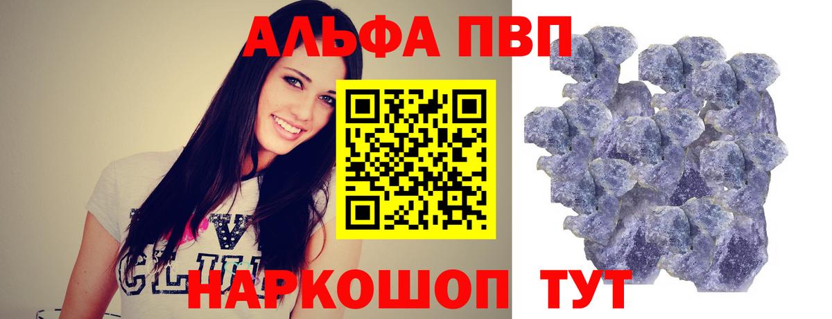 Сибай  Альфа ПВП  Вход с VPN  A PVP Crystall 
