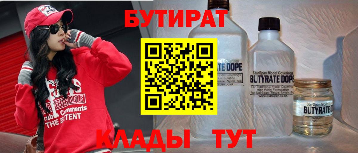 Бутират 99%  Вход с VPN  Бутират  Сибай 