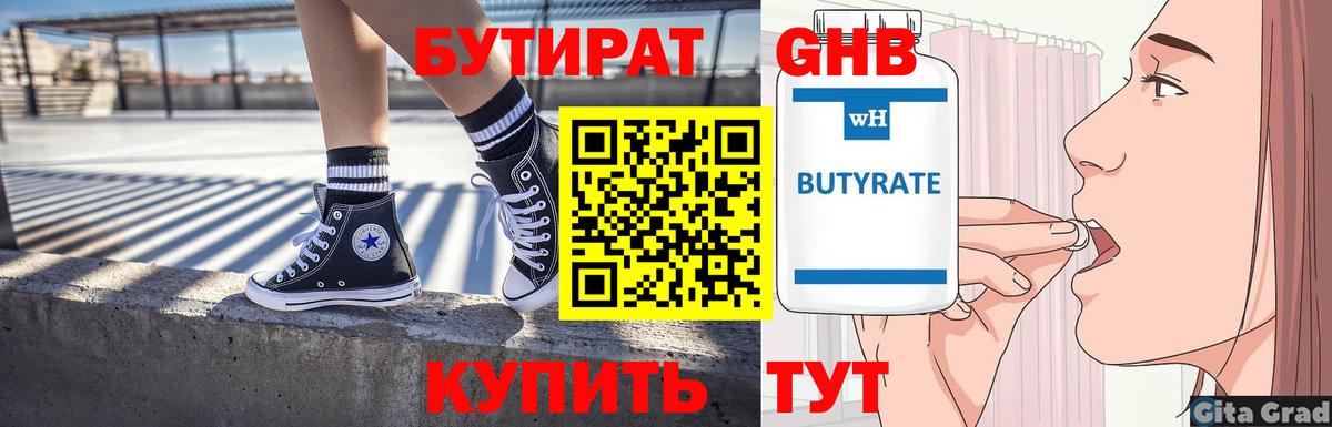 Бутират бутик Сибай
