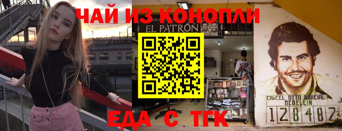 Еда ТГК марихуана Сибай