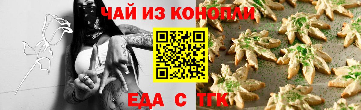 Печенье с ТГК конопля  Вход с VPN  Сибай 