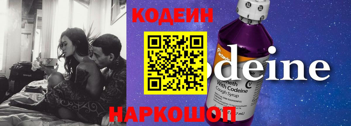 Кодеиновый сироп Lean напиток Lean (лин) Сибай