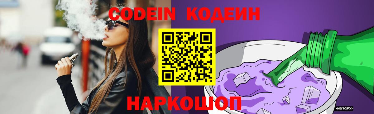Сибай  Кодеин Purple Drank  Вход с VPN 