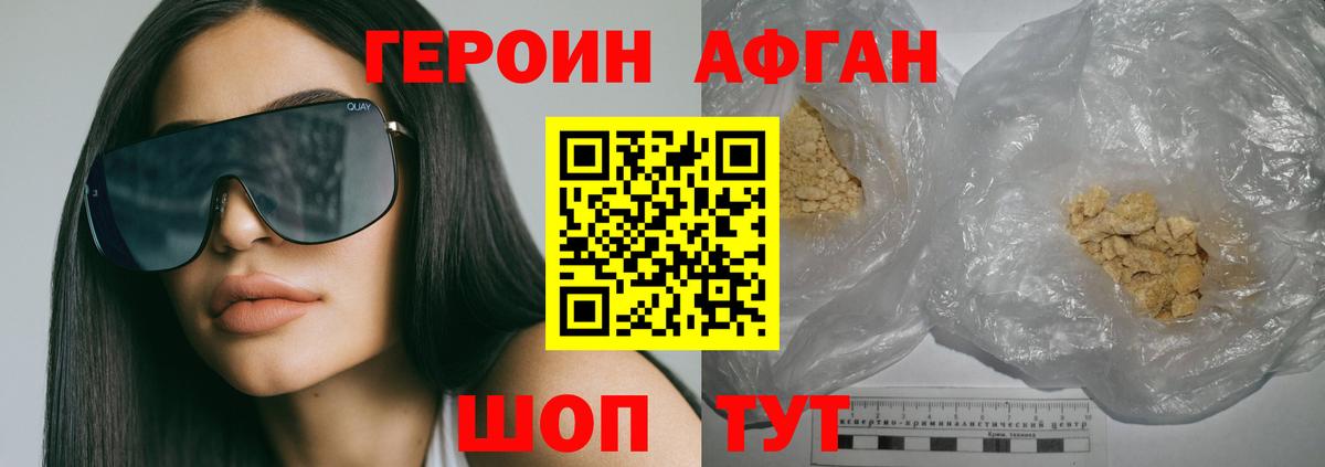Героин VHQ  Вход с VPN  Сибай 