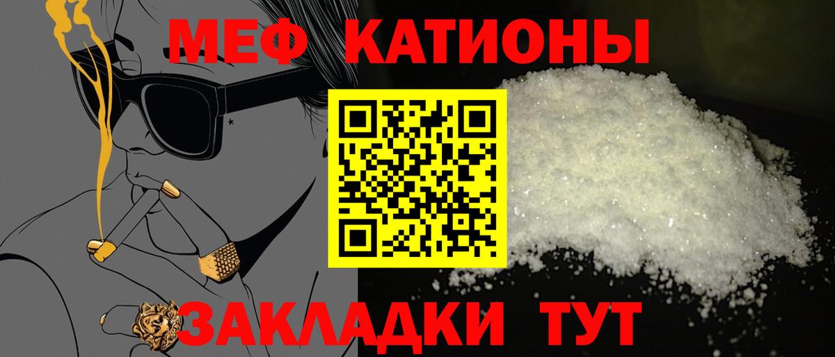Меф мяу мяу Сибай