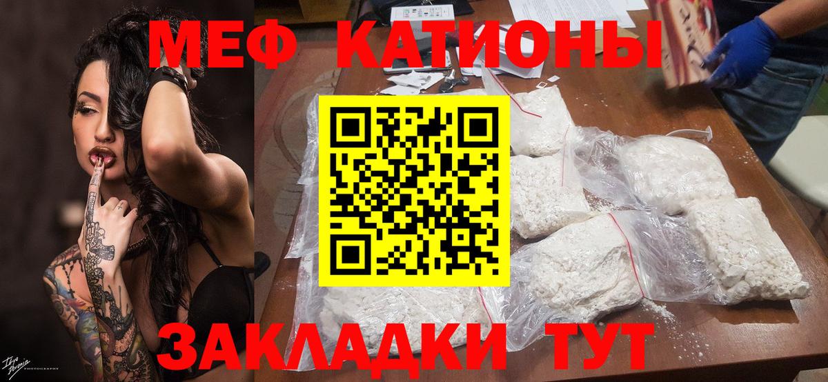 МЯУ-МЯУ мяу мяу  МЯУ-МЯУ  где купить   Меф мука  Вход с VPN  Сибай 